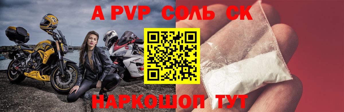 Альфа ПВП Соль  Вход с VPN  Альфа ПВП  Назарово  Alfa_PVP СК  A PVP VHQ 