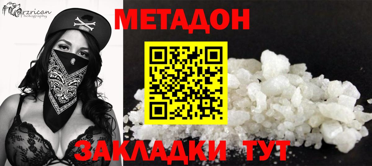 Метадон кристалл Назарово